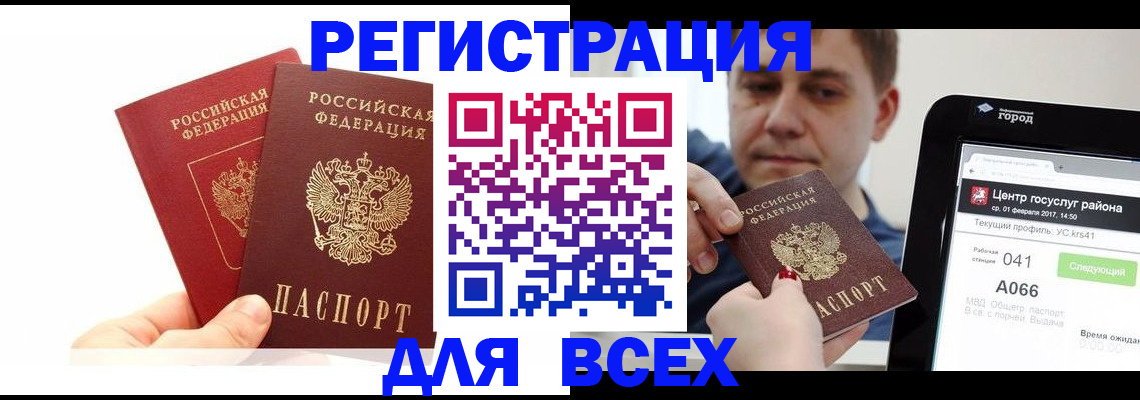 временная регистрация для школы в Инзе