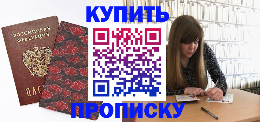 прописка для кредита в Инзе