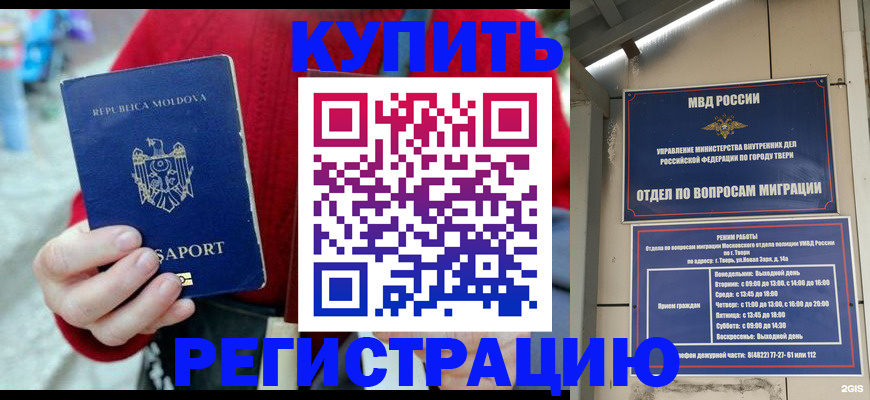 временная регистрация купить в Инзе